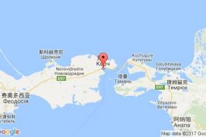 刻赤,克里米亞港口查詢_kerch港口代碼_俄羅斯刻赤,克里米亞港口代碼